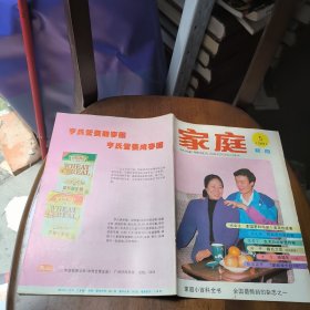 家庭1991年第5期