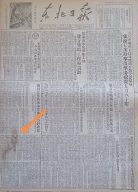 东北日报19530725期