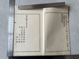 1926年华新纺织有限公司津厂第八届账略