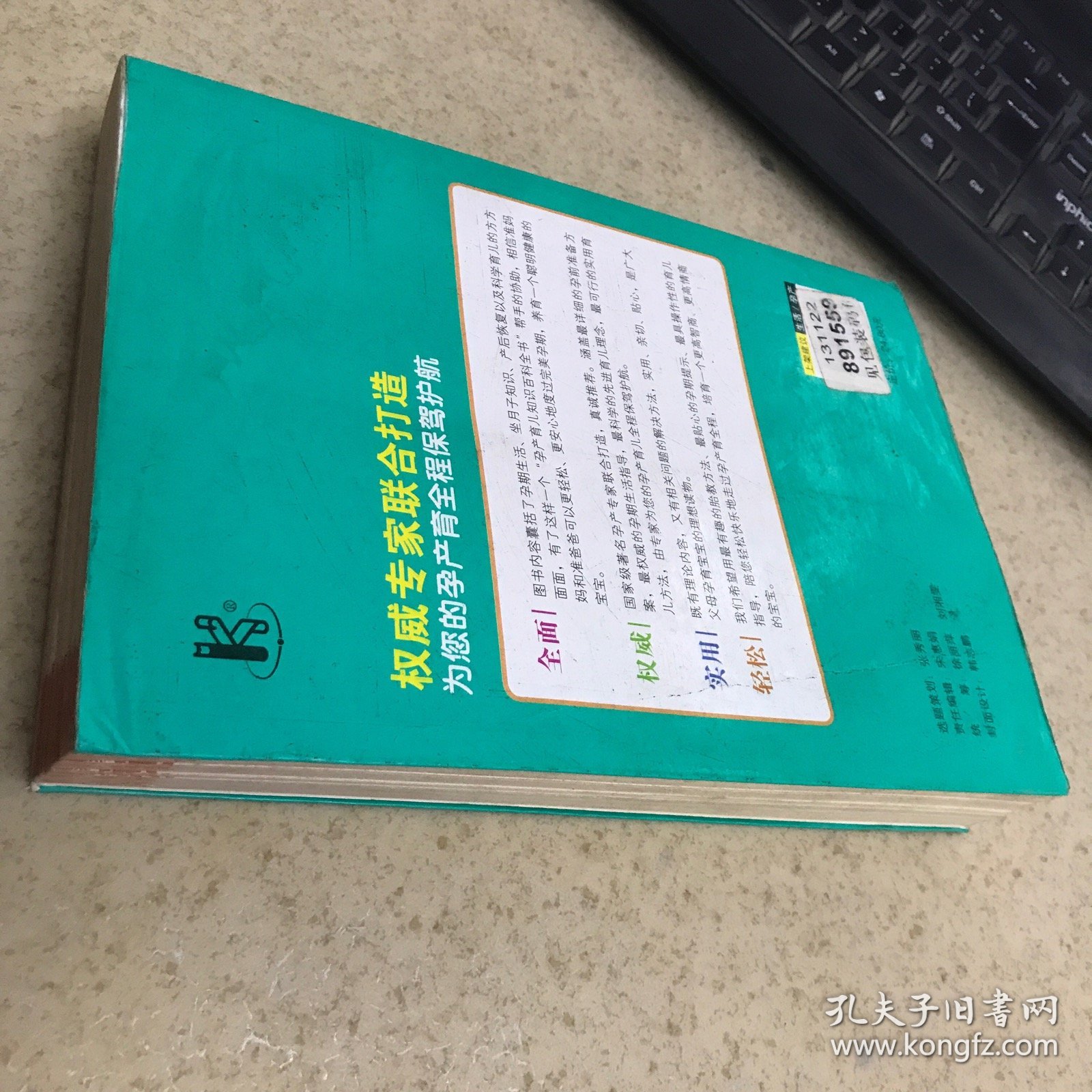 好孕优生百科全书