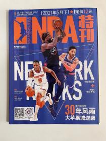 NBA特刊 2021年5月下