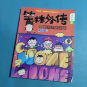 没有大人的夜晚—笑林外传