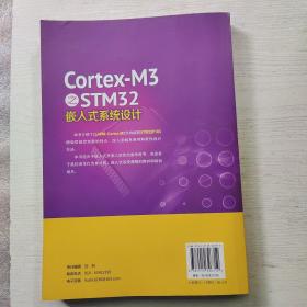 Cortex-M3之STM32嵌入式系统设计(无光盘)