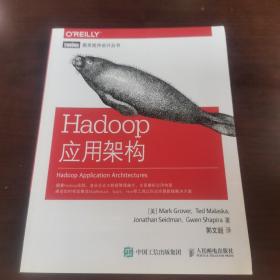 Hadoop应用架构