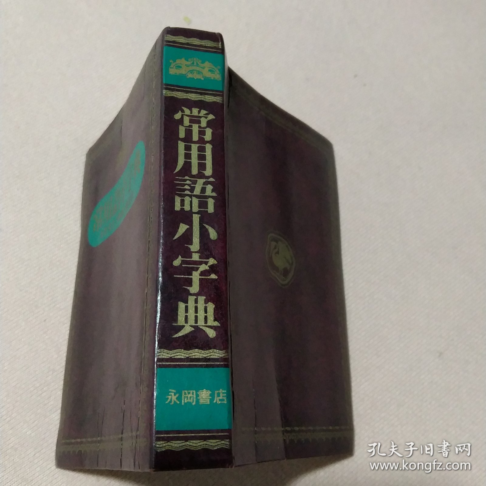 常用语小字典(日)