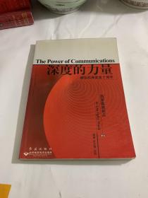 深度的力量