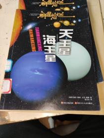 群星灿烂：太阳·月球、水星·金星、地球·火星、木星·土星、天王星·海王星、冥王星·彗星和小行星【6本全】