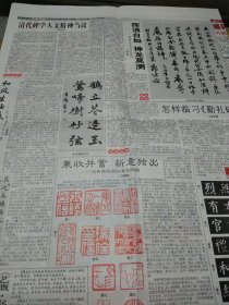 中国书画报2001.9.17