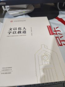 08 文以化人字以載道 （ 甲骨刻辭 青銅銘文 石刻書法 簡牘文書 漢字民俗....