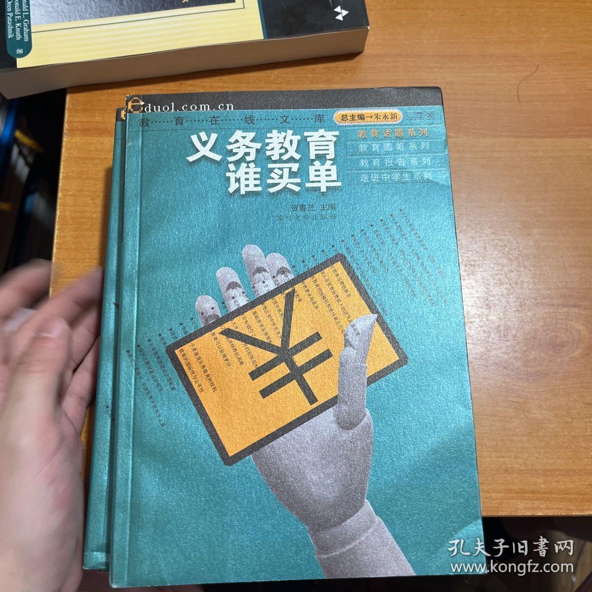教育话题系列（4本合）