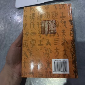 陈介祺学术思想及成就研讨会论文集