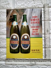 新疆啤酒厂广告/镜泊湖牌镜泊湖啤酒广告。新疆资料。单页双面。原版杂志插页。