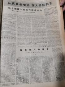 光明日报1974.12.1