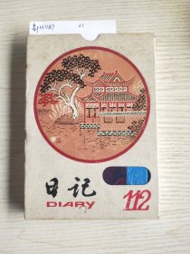 缎面日记本(112型)