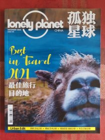 孤独星球杂志 2020年12月