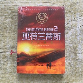 亚特兰蒂斯2：末日病毒