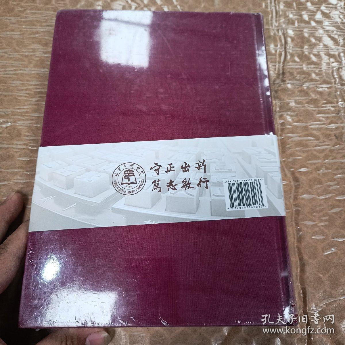 北京印刷学院简史（1958-2018）