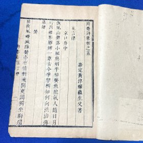 清康熙十五年嘉定张懿实刻本《陶庵诗文集》诗集八卷文集七卷附吾师傅录六册全，钱谦益吴伟业苏渊作序