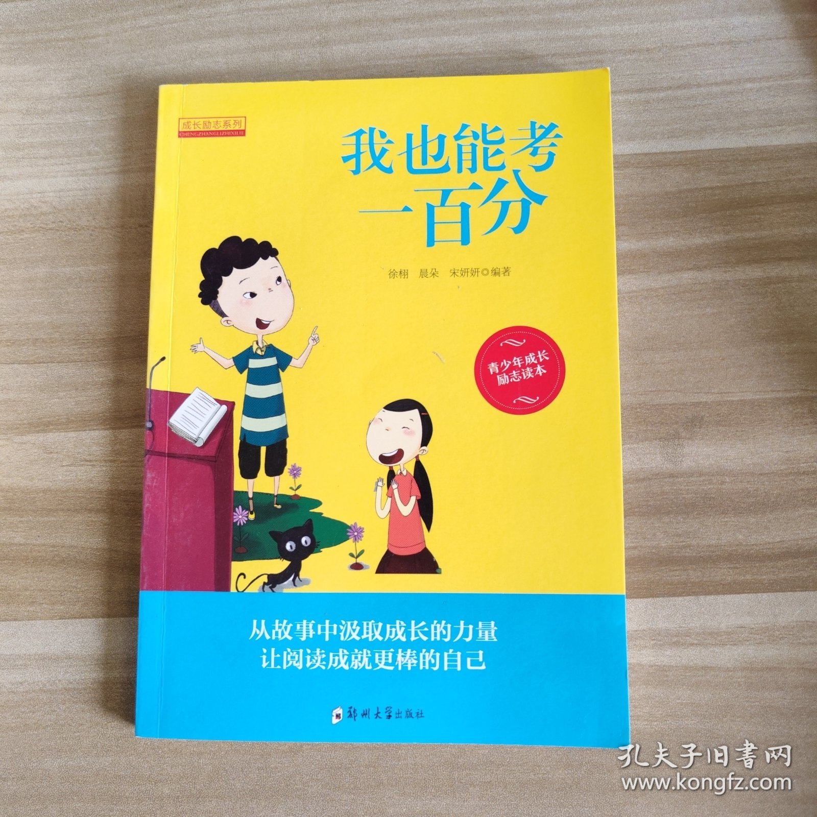 成长励志系列 爸妈不是我的佣人