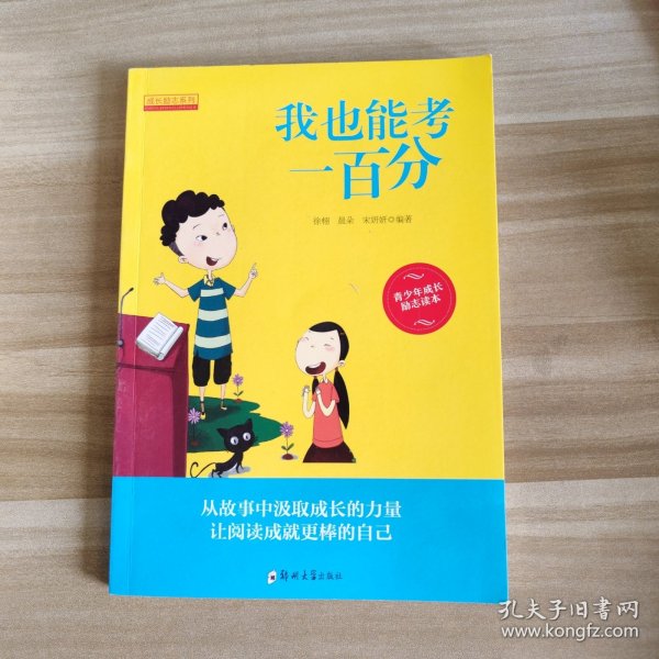 成长励志系列 爸妈不是我的佣人