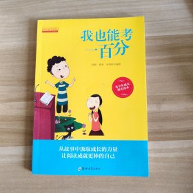 成长励志系列 爸妈不是我的佣人