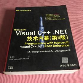 Microsoft Visual C++.NET技术内幕（第6版）