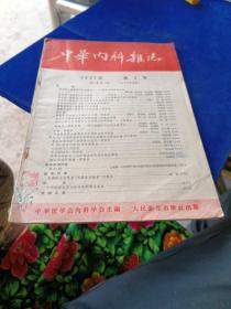 中华内科杂志 1957 4