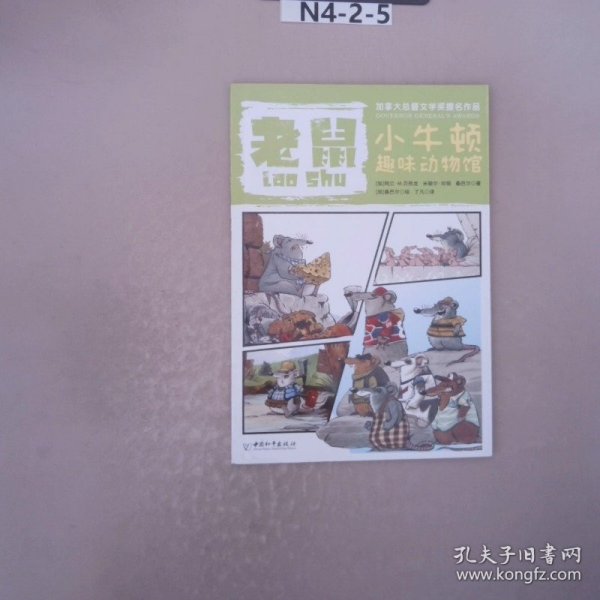 老鼠