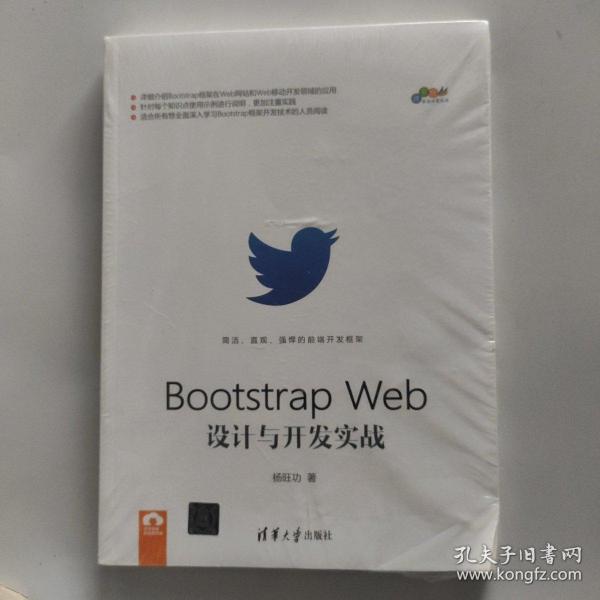 Bootstrap Web设计与开发实战/跨平台移动开发丛书