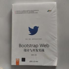 Bootstrap Web设计与开发实战/跨平台移动开发丛书