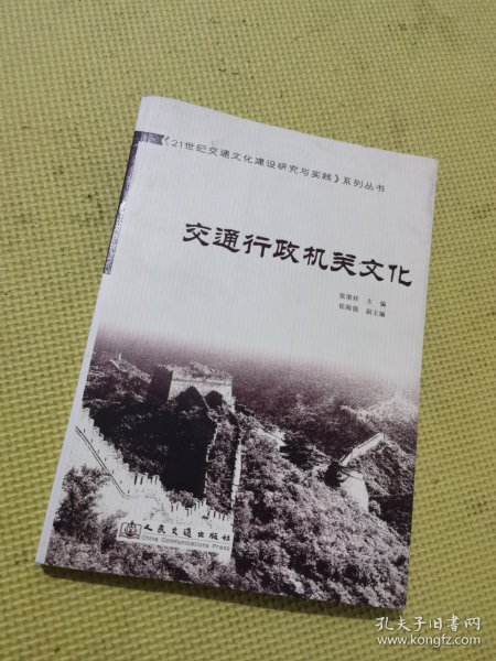 交通行政机关文化