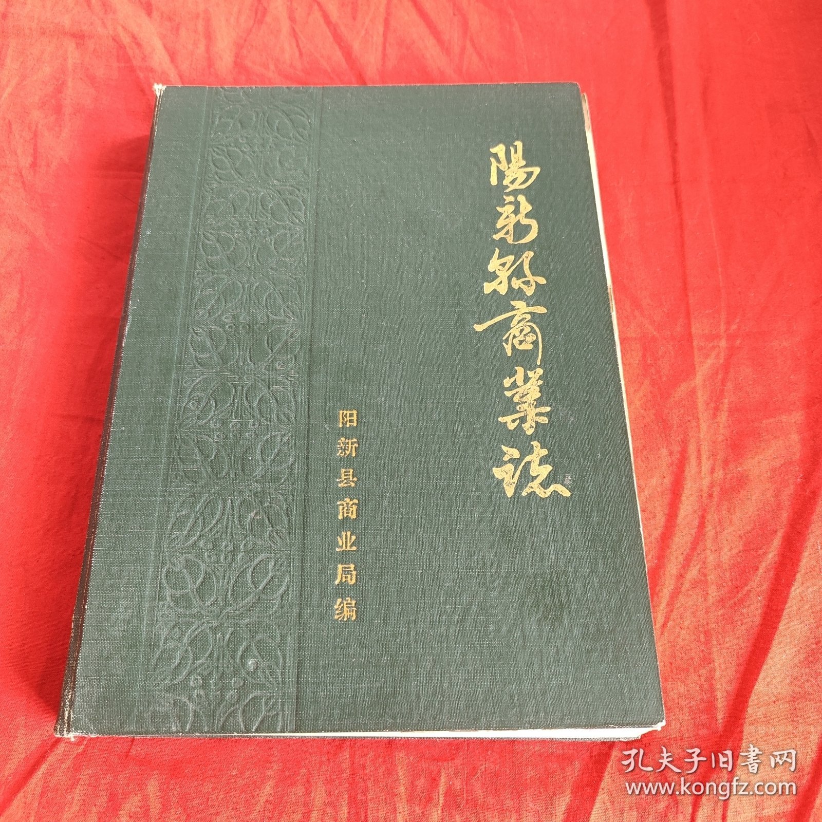 点击查看原图 阳新县商业志