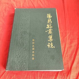 阳新县商业志