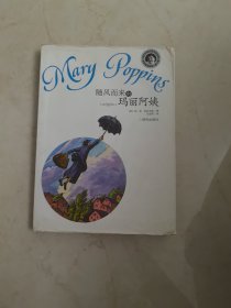 随风而来的玛丽阿姨