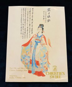 佳士得香港1990年10月7日拍卖会 中国19/20世纪中国书画 绘画 艺术品拍卖 图录图册 收藏赏鉴