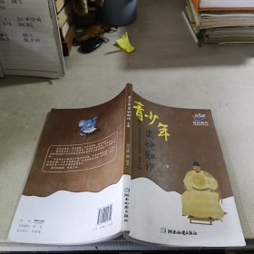 青少年史地知识 : 中册