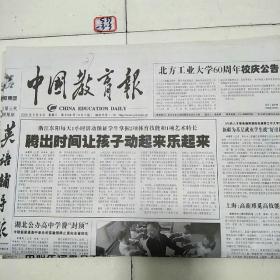中国教育报2006年5月9日