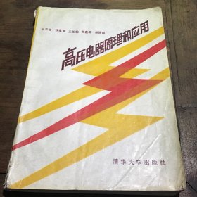 高压电器原理和应用B6.16K.X