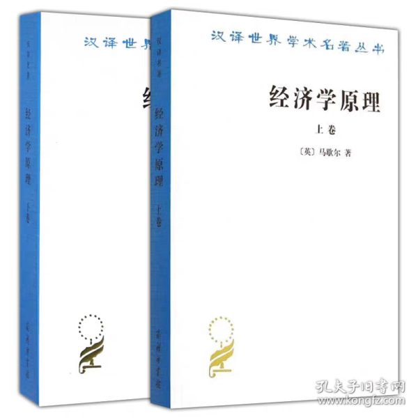 经济学原理（上）