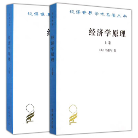 经济学原理（上）