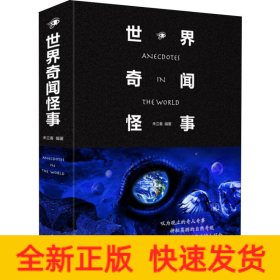 世界奇闻怪事