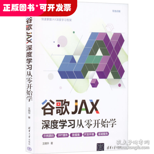 谷歌JAX深度学习从零开始学