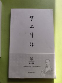 无上清凉：弘一书法笔记本