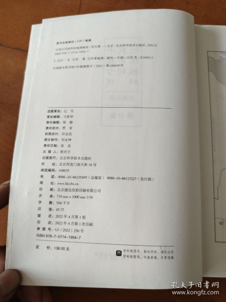 中国古代战争的地理枢纽