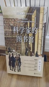 科学家的图书馆