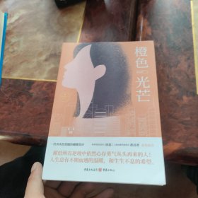 橙色光芒