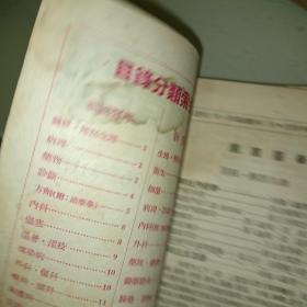 医药图书目录1955年11月新13号，1953年1月新5号。2本合售