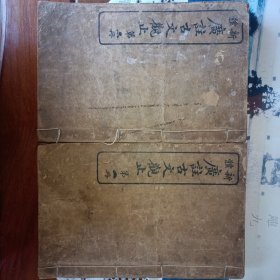新体广注古文观止（十二卷全二册）