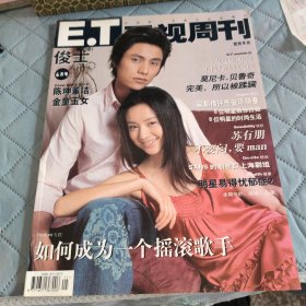 E.T卫视周刊 俊士 2003年6月号【封面 陈坤