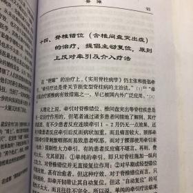 脊障 诸多疾病的病因及治疗学新发现  修改再版本